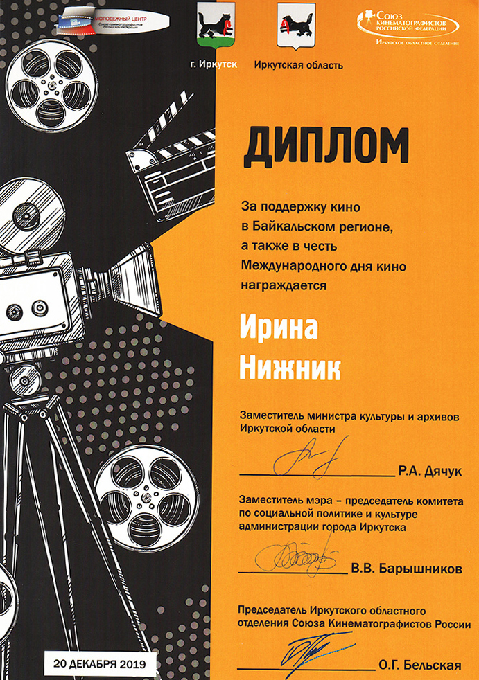 Диплом Ирины Нижник
